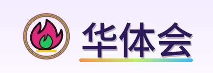 华体会 Logo